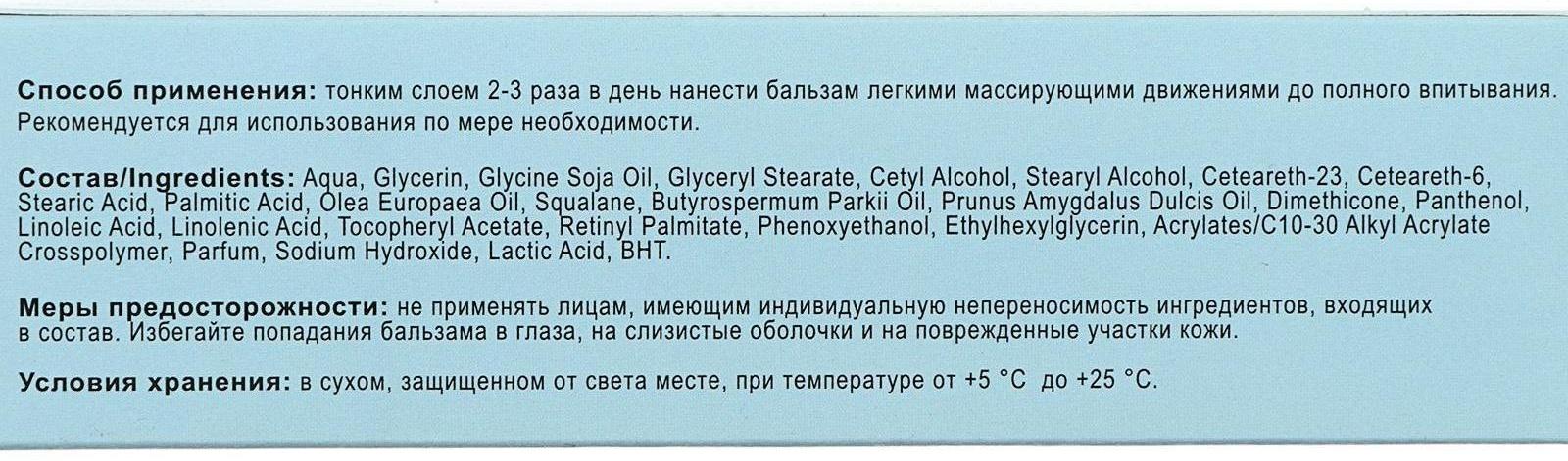 Бальзам увлажняющий 