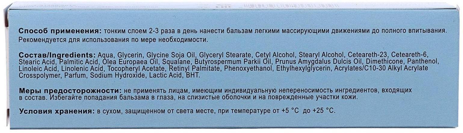 Бальзам увлажняющий 