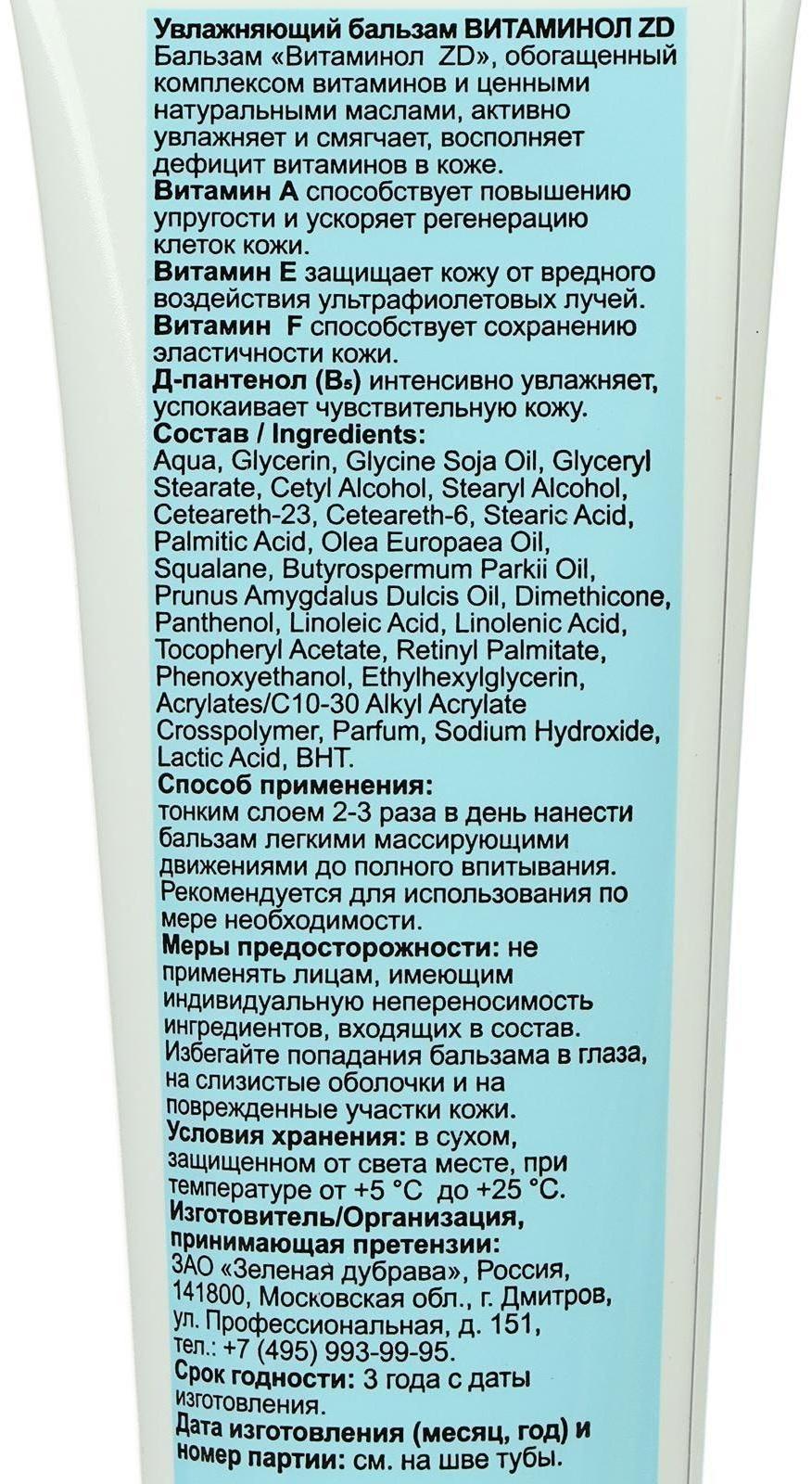 Бальзам увлажняющий 