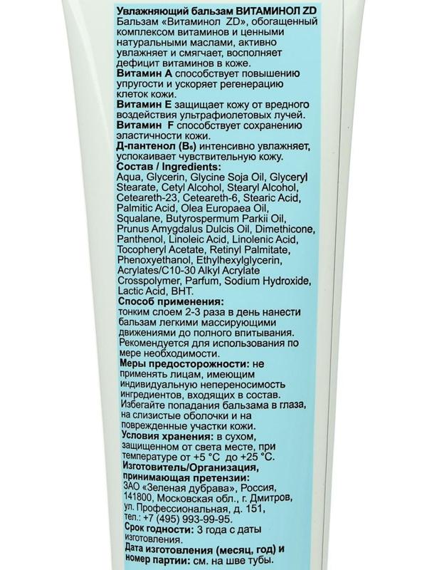 Бальзам увлажняющий 