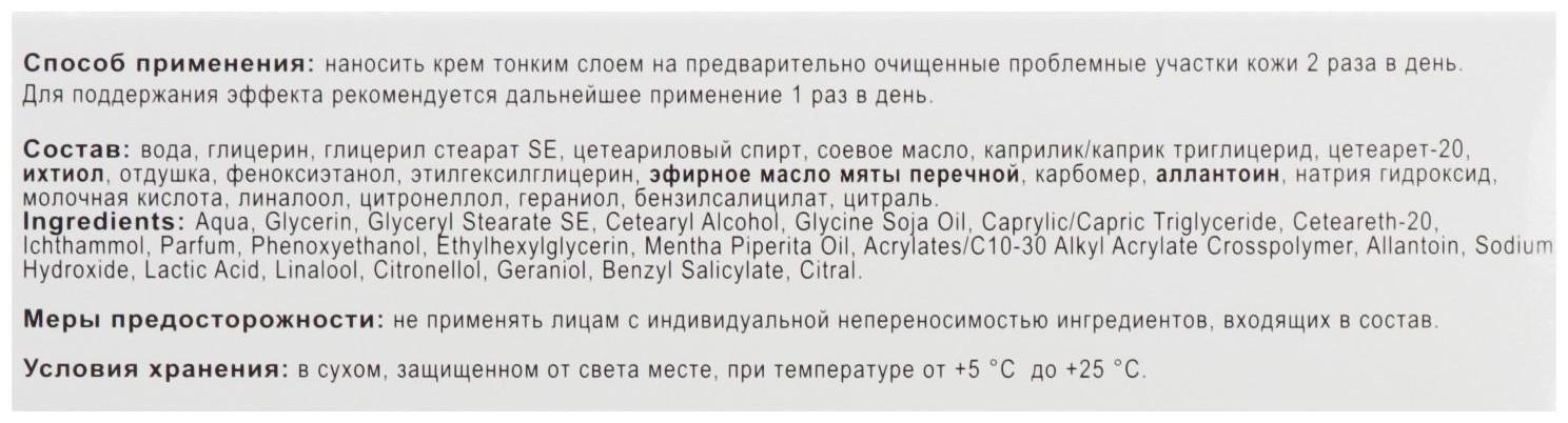 Крем «Д-Ихтиол ZD» для проблемной кожи, 50 мл