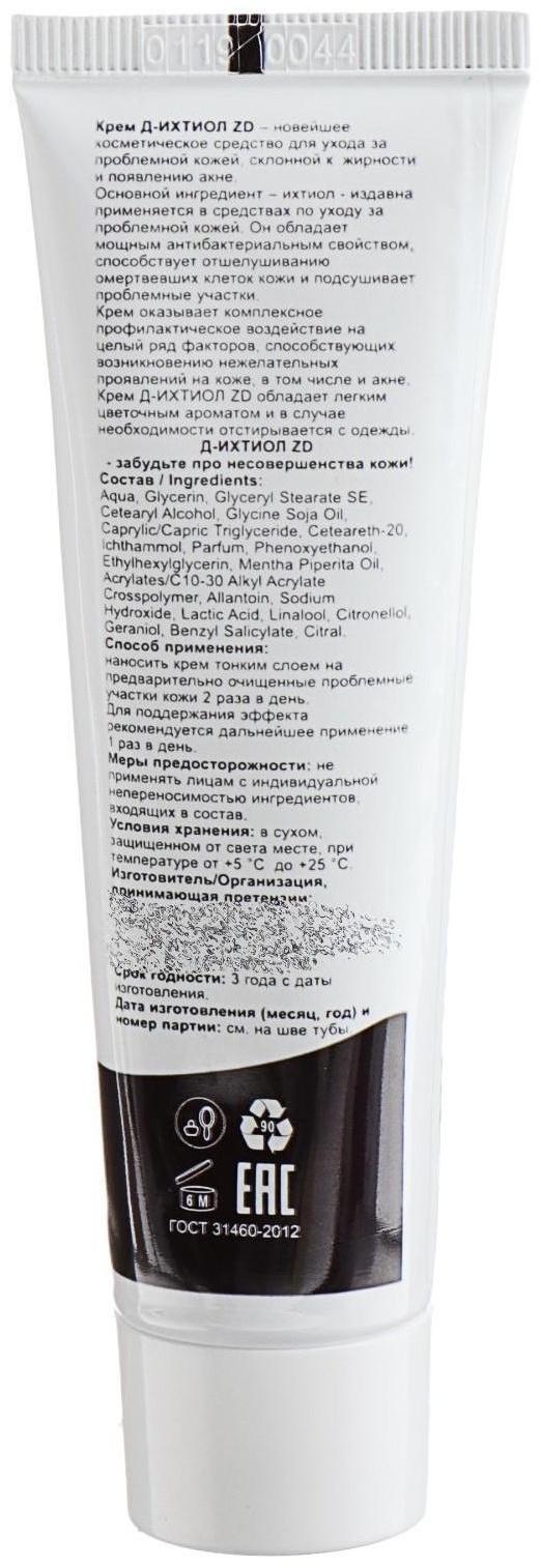 Крем «Д-Ихтиол ZD» для проблемной кожи, 50 мл