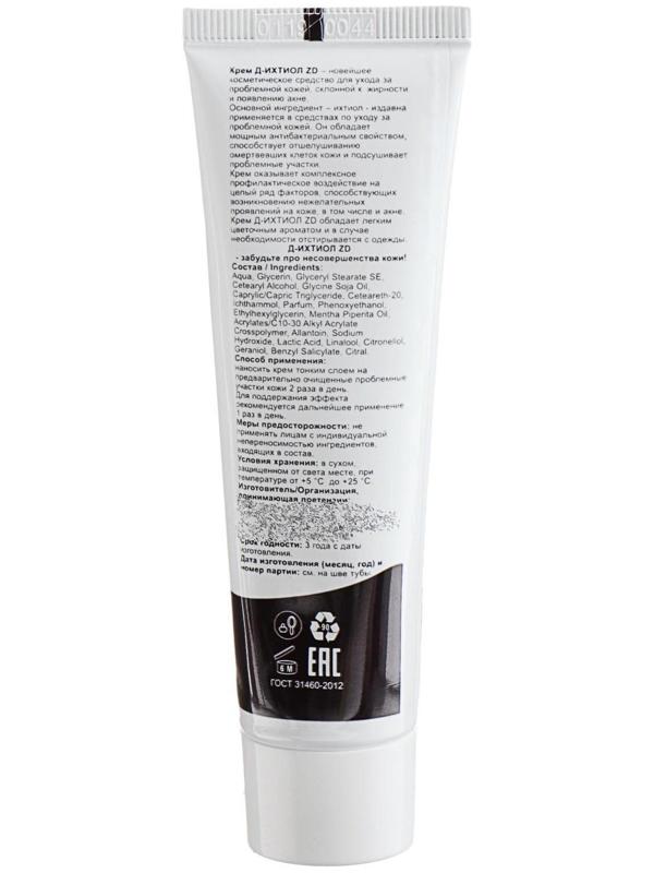 Крем «Д-Ихтиол ZD» для проблемной кожи, 50 мл