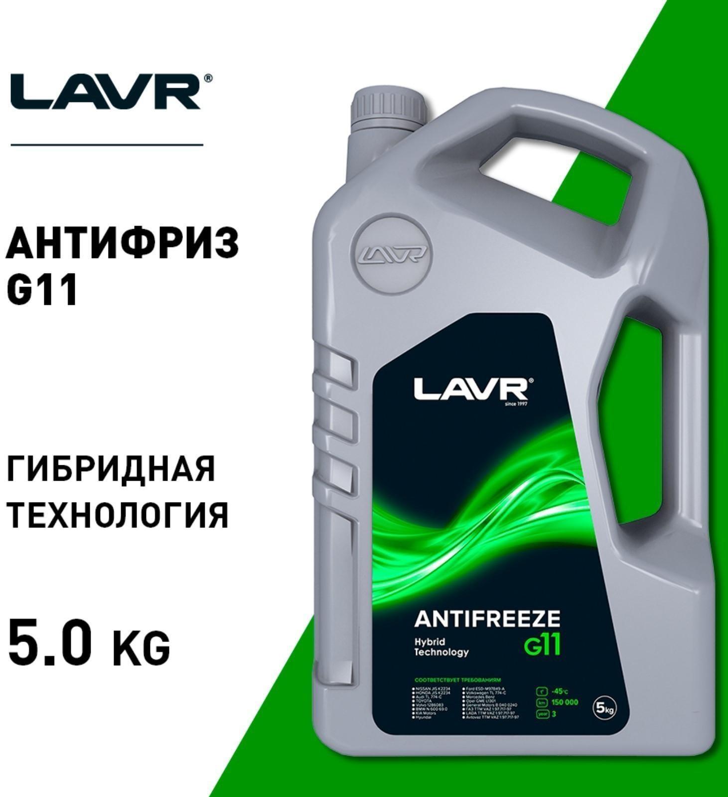 Антифриз ANTIFREEZE LAVR -40 G11, 5 кг Ln1706
