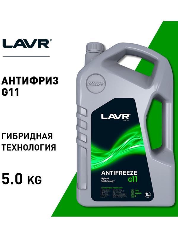 Антифриз ANTIFREEZE LAVR -40 G11, 5 кг Ln1706
