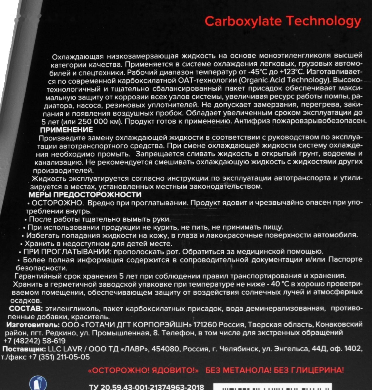 Антифриз ANTIFREEZE LAVR -40 G12+, 5 кг Ln1710