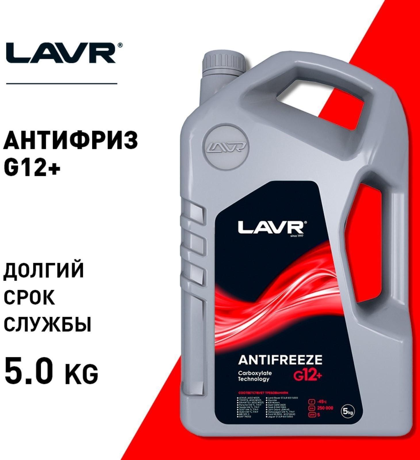 Антифриз ANTIFREEZE LAVR -40 G12+, 5 кг Ln1710