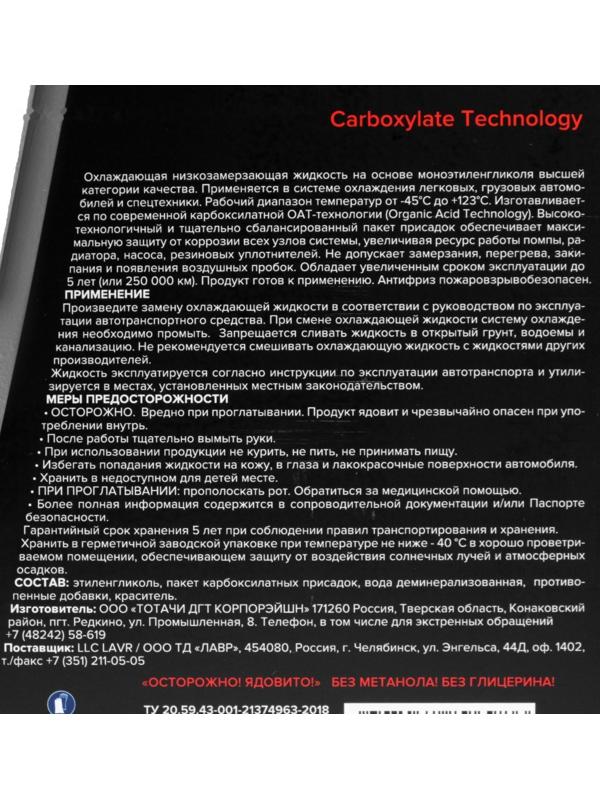 Антифриз ANTIFREEZE LAVR -40 G12+, 5 кг Ln1710