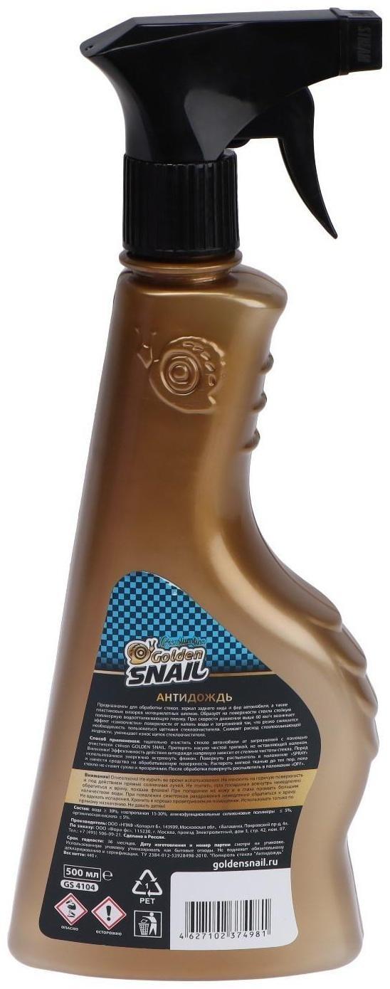 Антидождь Golden Snail, 500 мл, триггер GS4104
