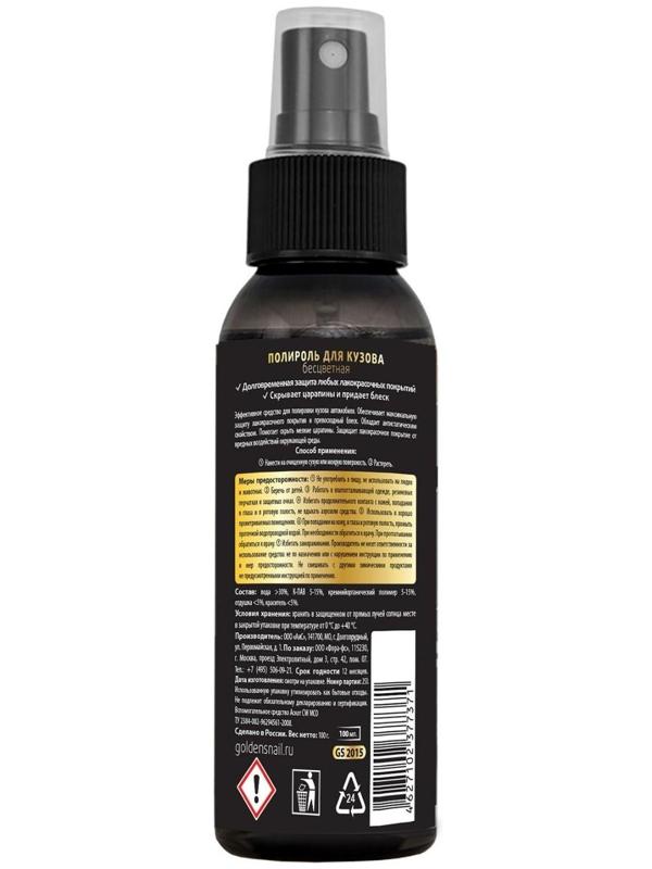 Полироль для кузова Golden Snail, бесцветная, 100 мл, спрей GS2015