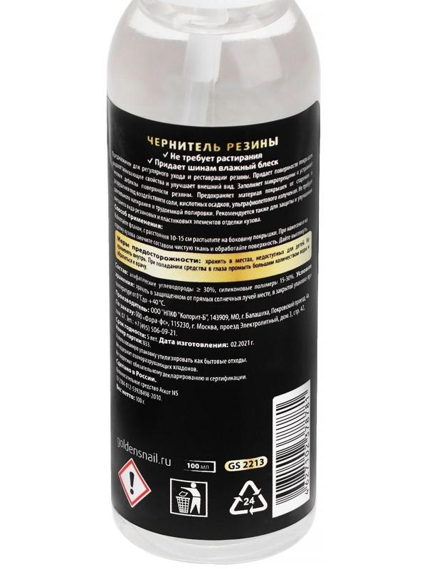 Чернитель покрышек Golden Snail, 100 мл, спрей GS2213