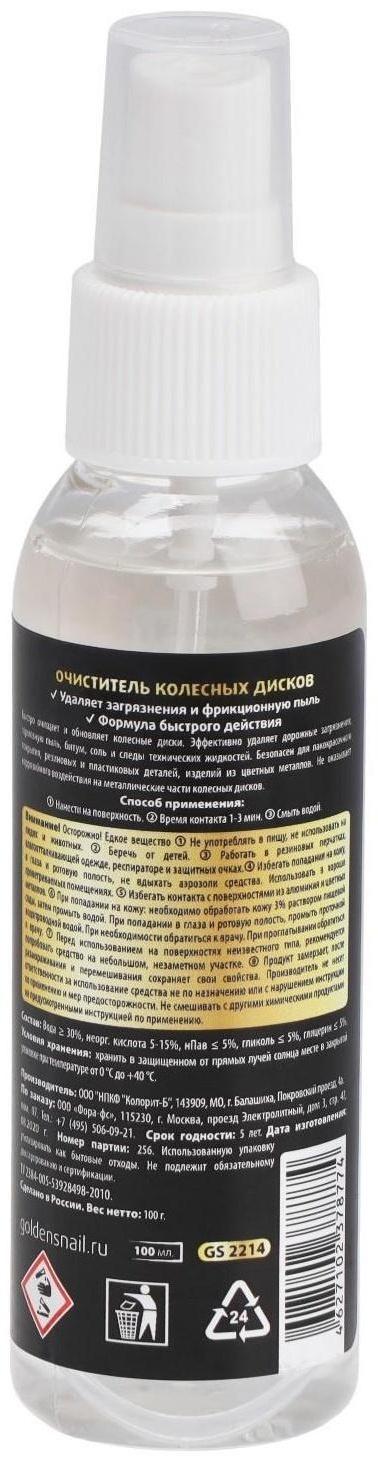 Очиститель колесных дисков Golden Snail, 100 мл GS2214