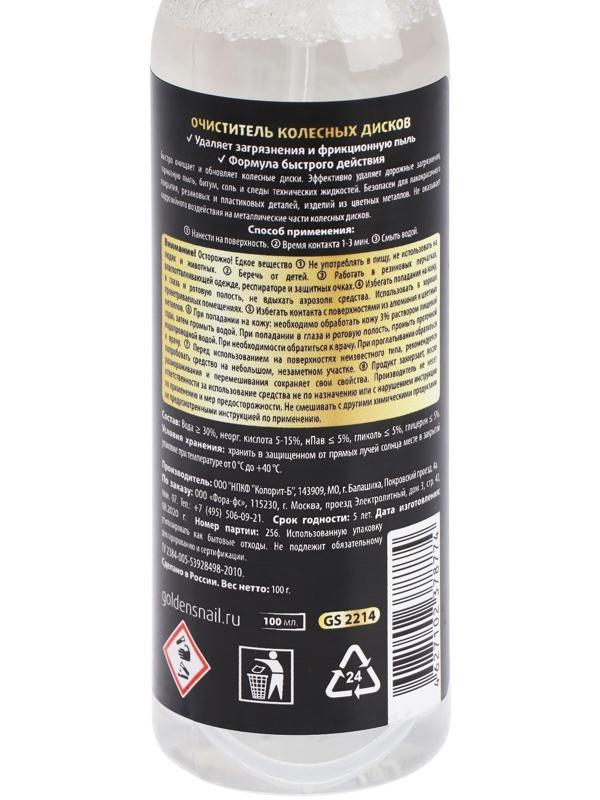 Очиститель колесных дисков Golden Snail, 100 мл GS2214