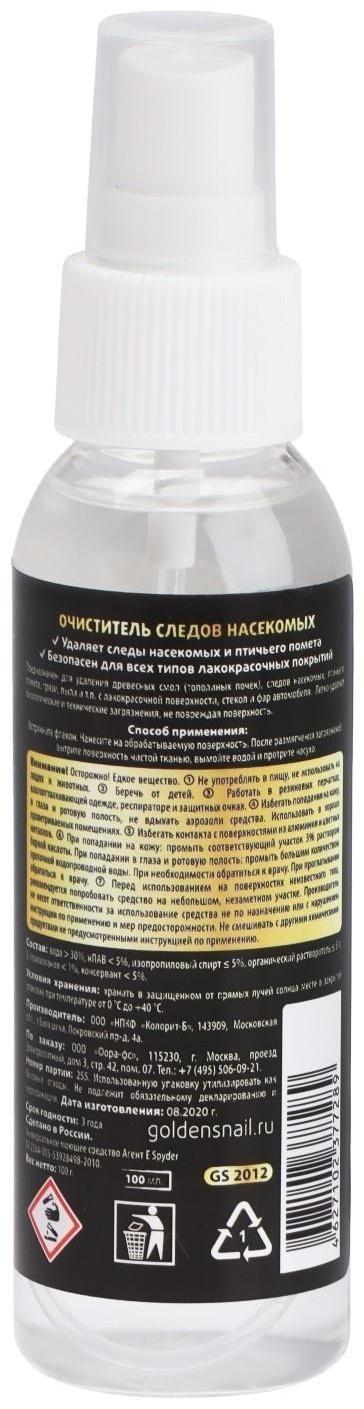 Очиститель насекомых Golden Snail, 100 мл, спрей GS2012