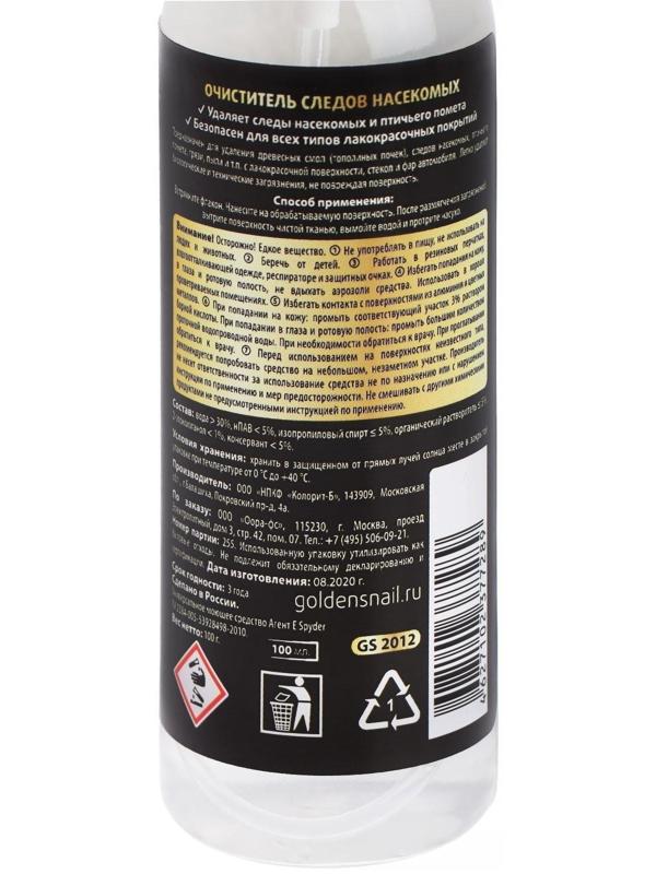 Очиститель насекомых Golden Snail, 100 мл, спрей GS2012