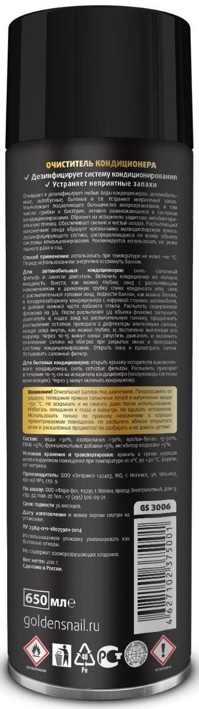 Очиститель кондиционера Golden Snail, 650 мл, аэрозоль GS3006