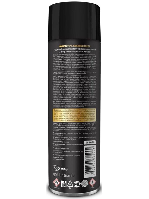 Очиститель кондиционера Golden Snail, 650 мл, аэрозоль GS3006
