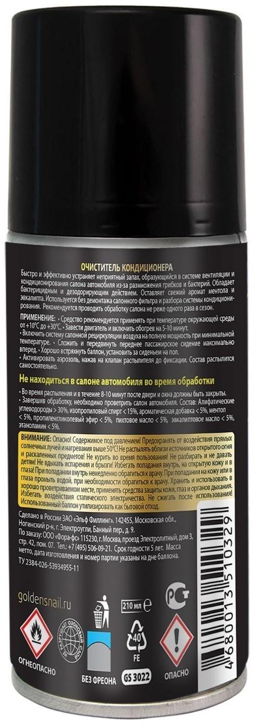 Очиститель кондиционера Golden Snail, шашка, 210 мл аэрозоль GS3022