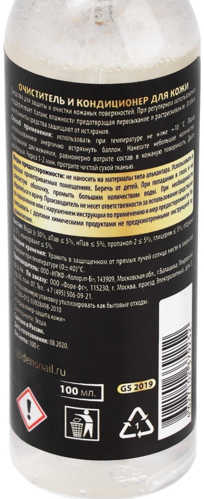 Очиститель и кондиционер для кожи Golden Snail, 100 мл, спрей GS2019