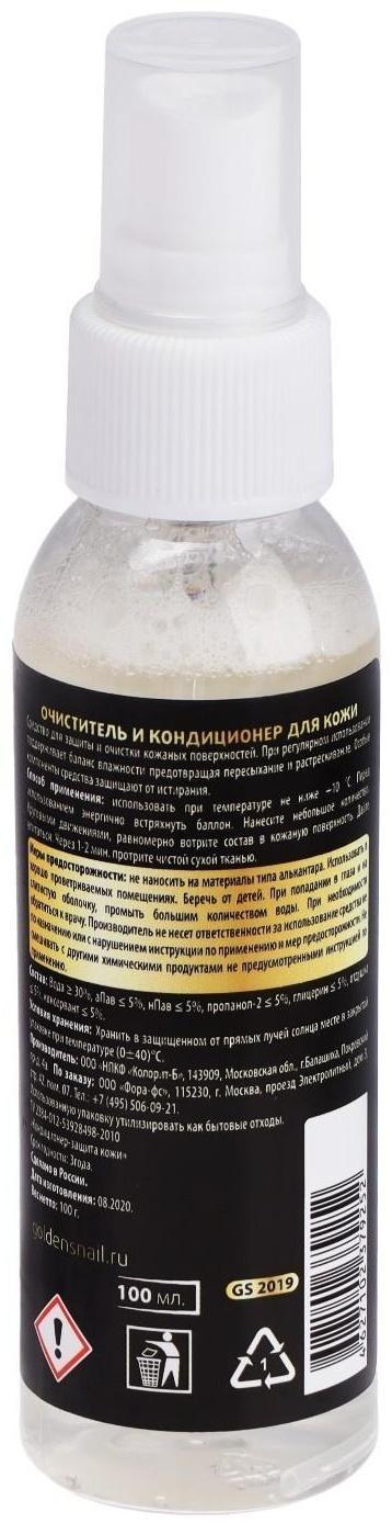 Очиститель и кондиционер для кожи Golden Snail, 100 мл, спрей GS2019