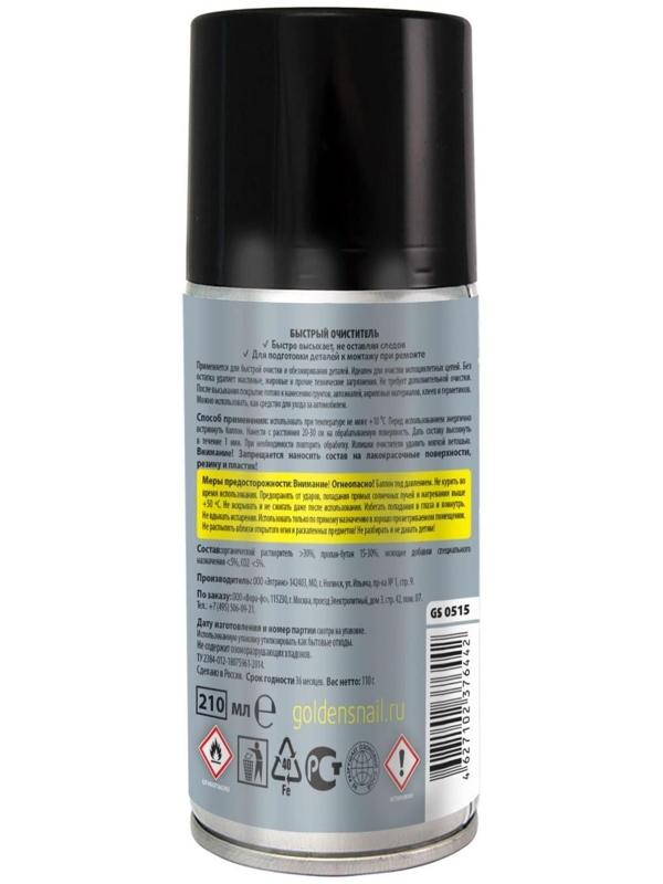 Очиститель цепи для мотоцикла Golden Snail, аэрозоль, 210 мл GS0515