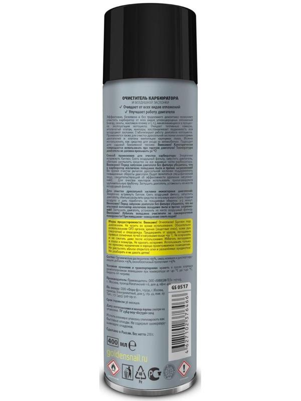 Очиститель карбюратора для мотоцикла Golden Snail, аэрозоль, 400 мл GS0517