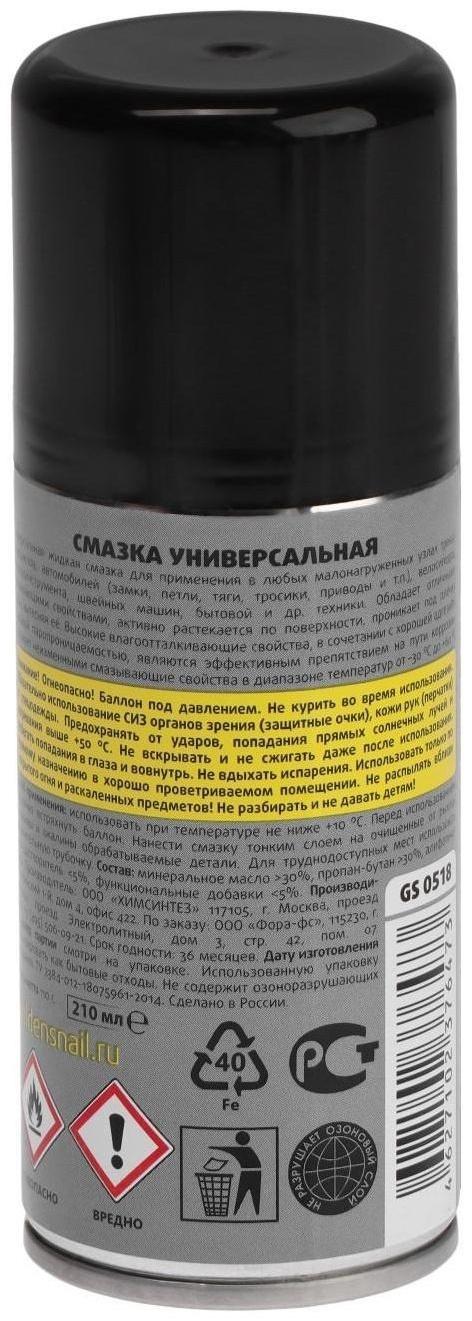 Смазка универсальная для мотоцикла Golden Snail, 210 мл, аэрозоль GS0518
