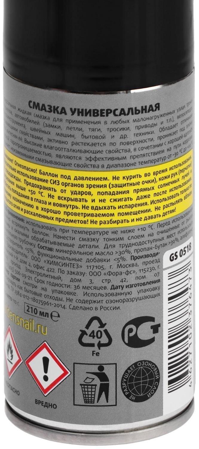 Смазка универсальная для мотоцикла Golden Snail, 210 мл, аэрозоль GS0518