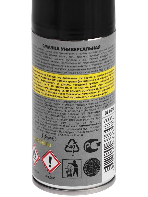 Смазка универсальная для мотоцикла Golden Snail, 210 мл, аэрозоль GS0518