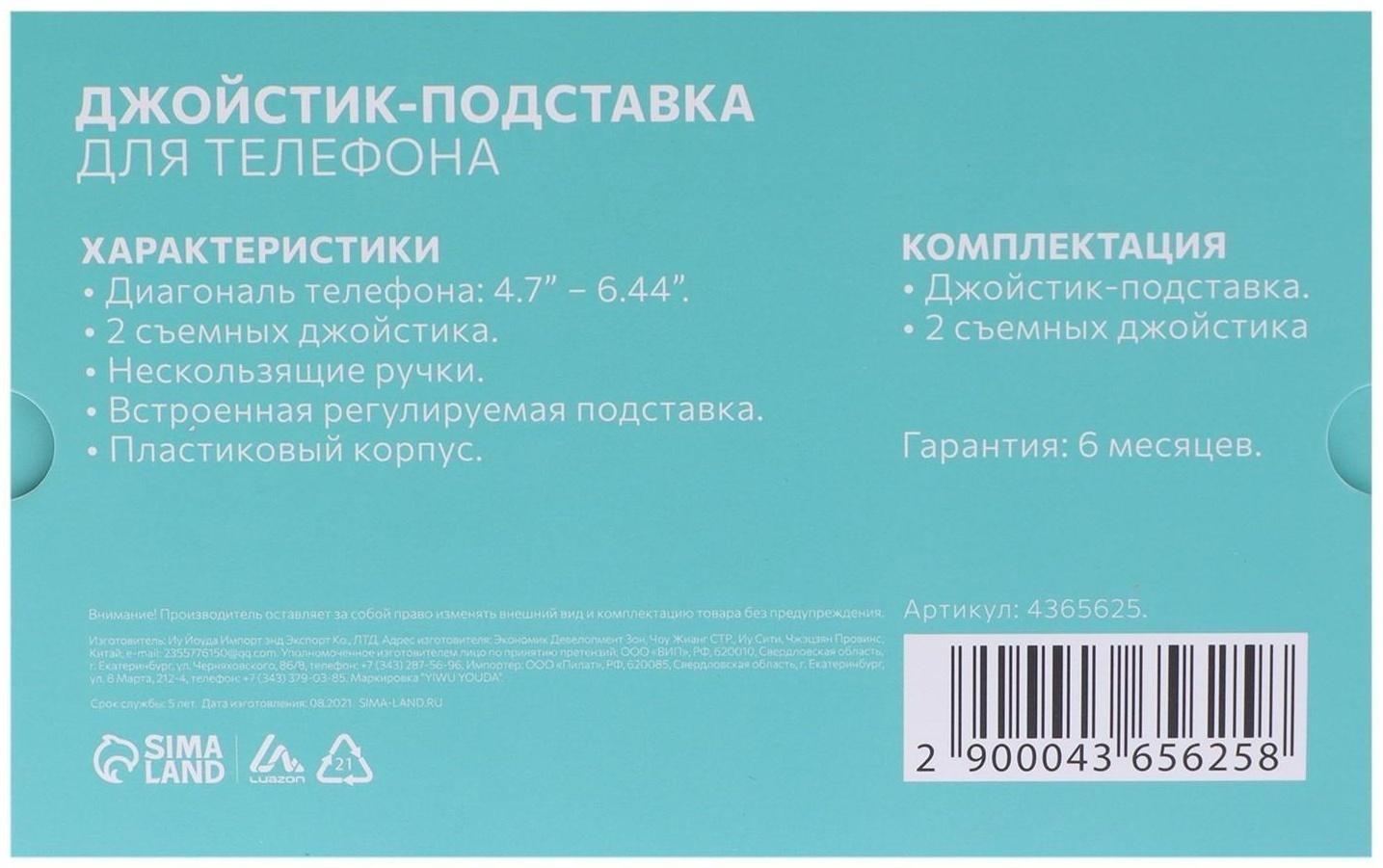 Джойстик для телефона LuazON, со стиками, ширина до 19 см, черный