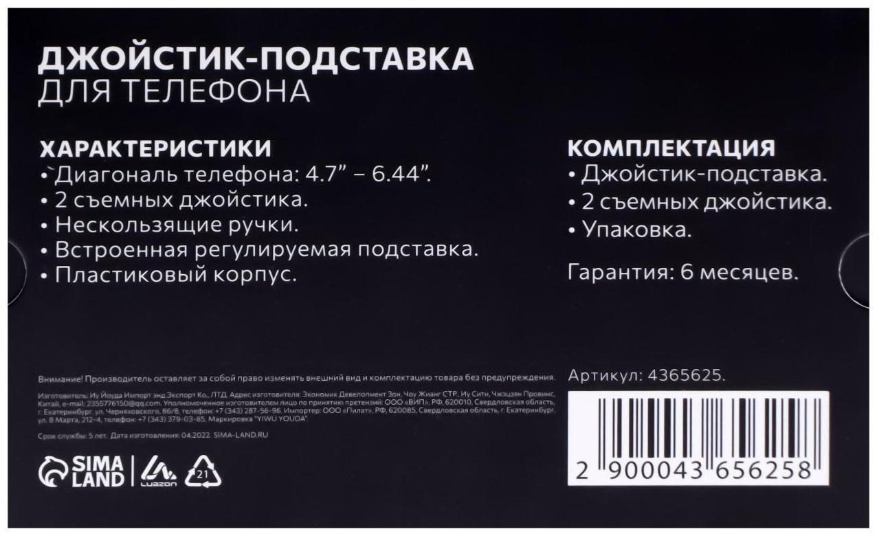 Джойстик для телефона LuazON, со стиками, ширина до 19 см, черный