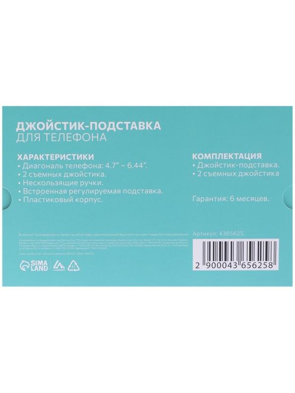 Джойстик для телефона LuazON, со стиками, ширина до 19 см, черный