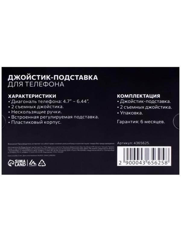 Джойстик для телефона LuazON, со стиками, ширина до 19 см, черный