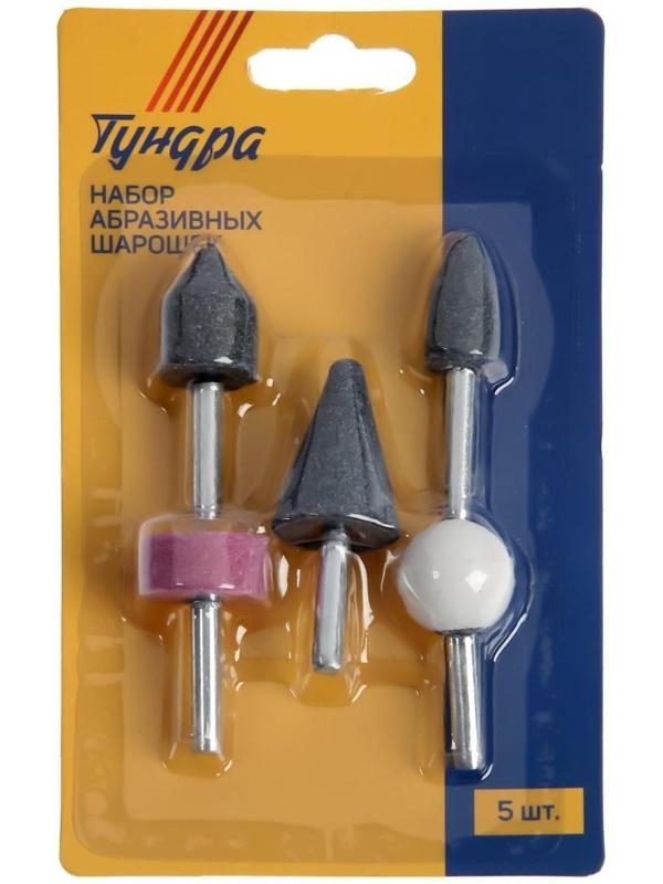 Набор шарошек абразивных ТУНДРА, диаметр хвостовика 6 мм, 5 шт.