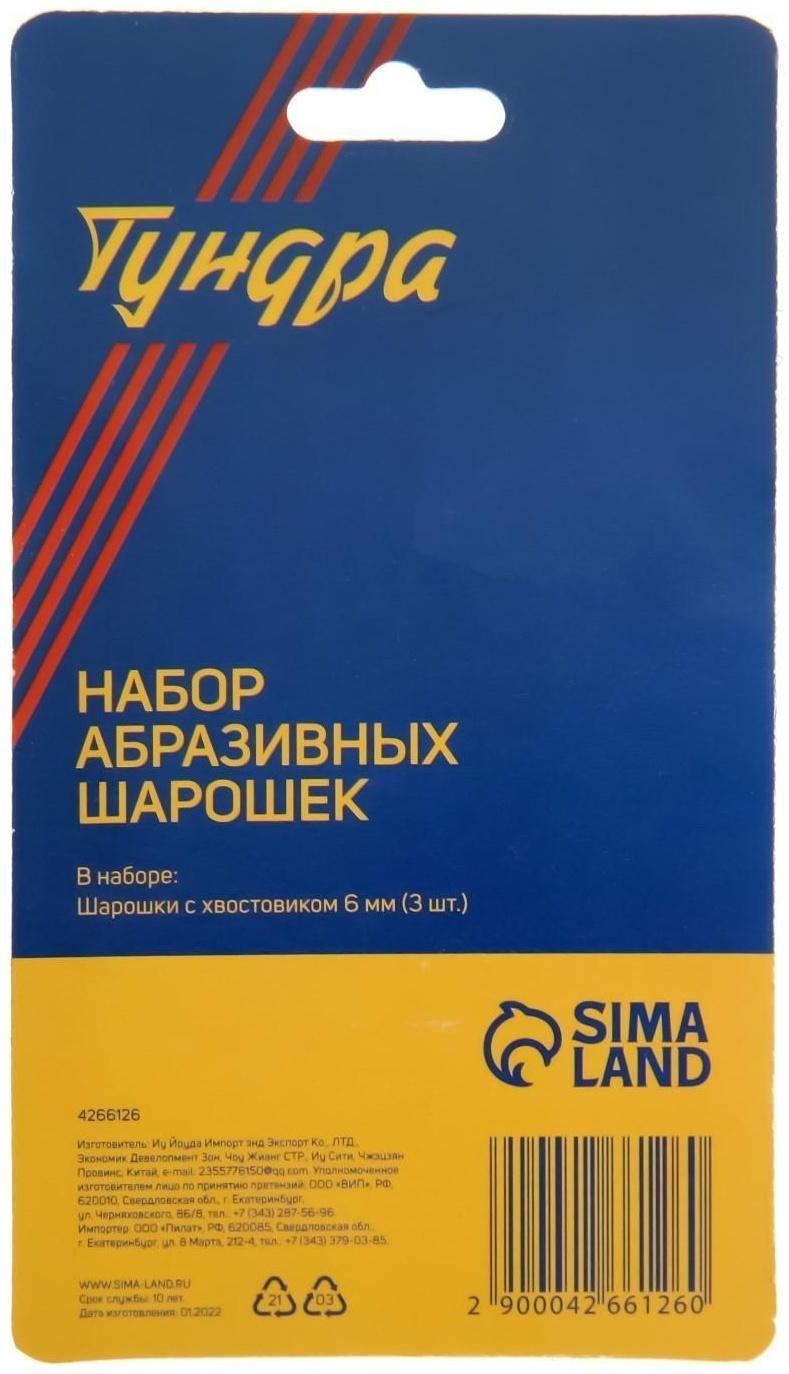 Набор шарошек абразивных ТУНДРА, диаметр хвостовика 6 мм, 3 шт.