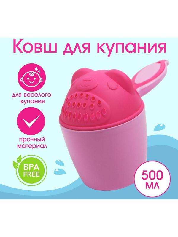 Ковш для купания и мытья головы, детский банный ковшик, хозяйственный «Мишка», 600 мл., цвет розовый