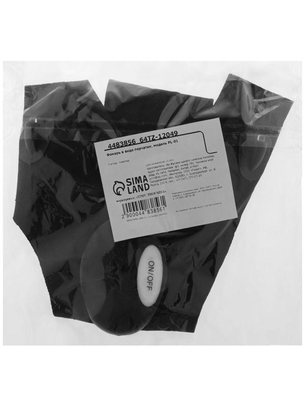 Перчатка для ремонта с двумя светодиодами, черный