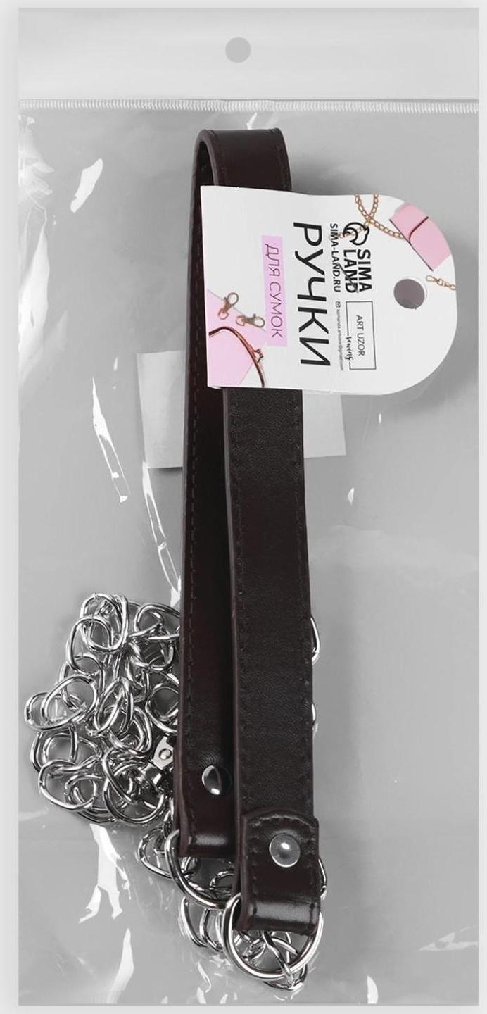 Ручка для сумки, с цепочками и карабинами, 120 × 1,8 см, цвет коричневый