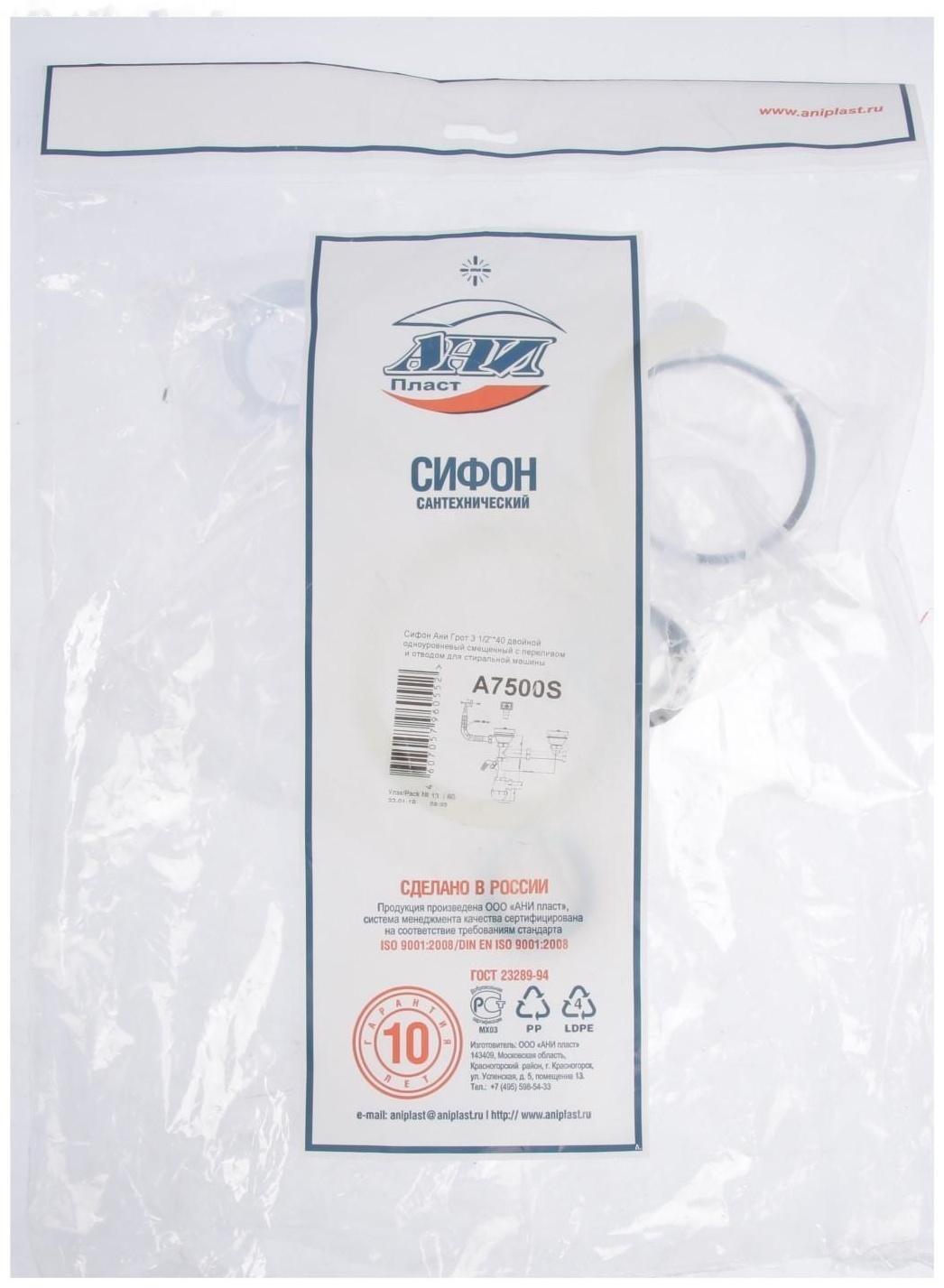 Сифон для двойной мойки 