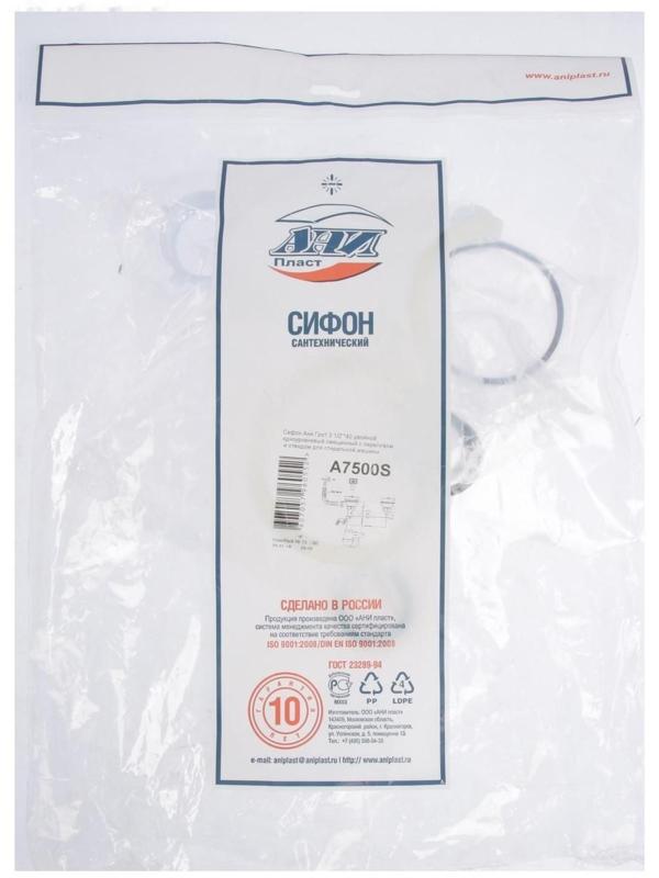 Сифон для двойной мойки 