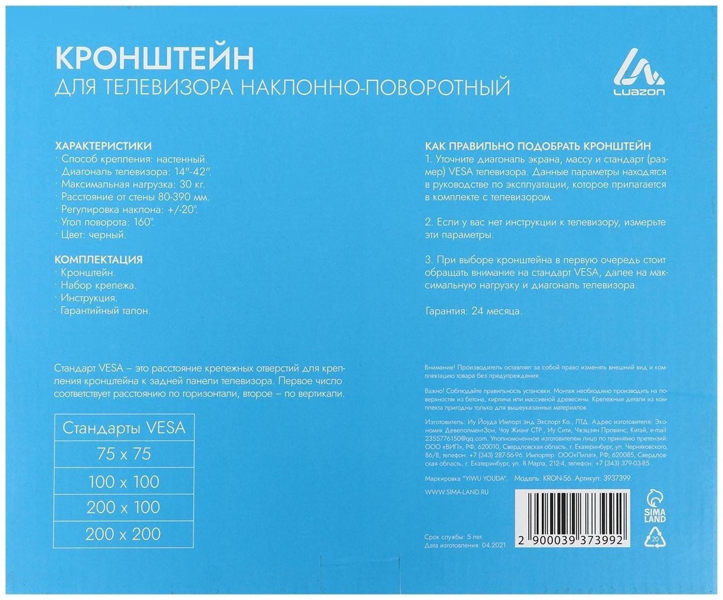 Кронштейн LuazON KrON-56, для ТВ, наклонно-поворотный, 14-42