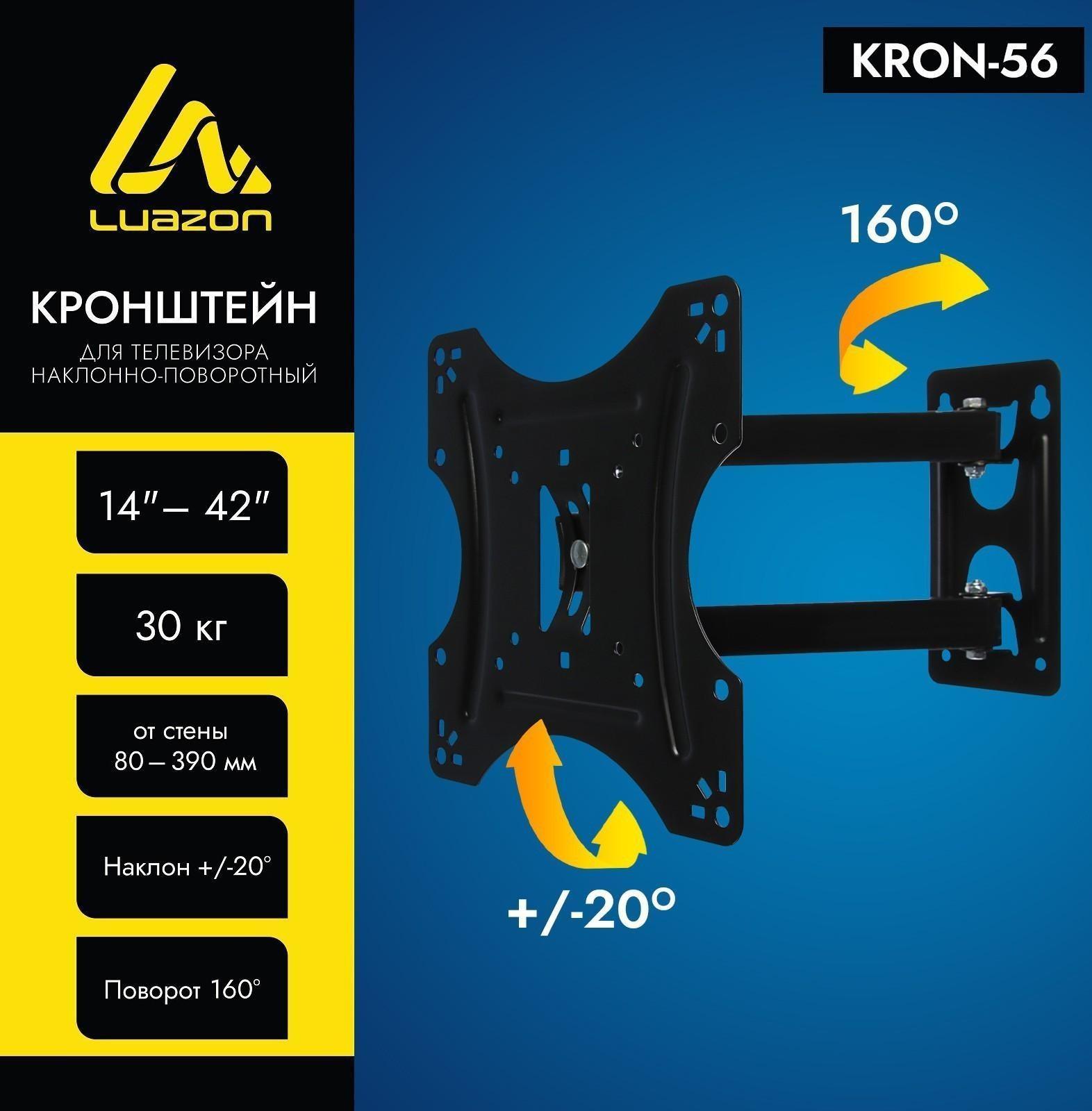 Кронштейн LuazON KrON-56, для ТВ, наклонно-поворотный, 14-42