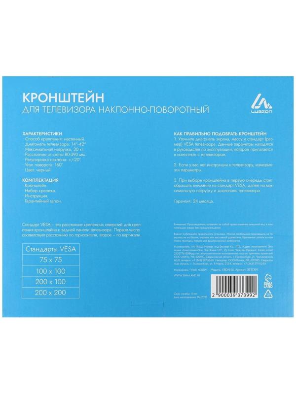 Кронштейн LuazON KrON-56, для ТВ, наклонно-поворотный, 14-42