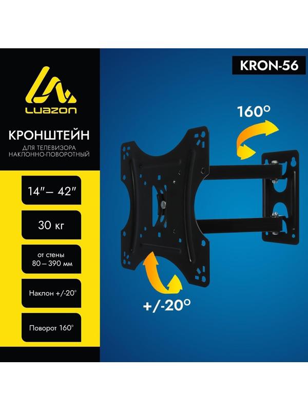 Кронштейн LuazON KrON-56, для ТВ, наклонно-поворотный, 14-42