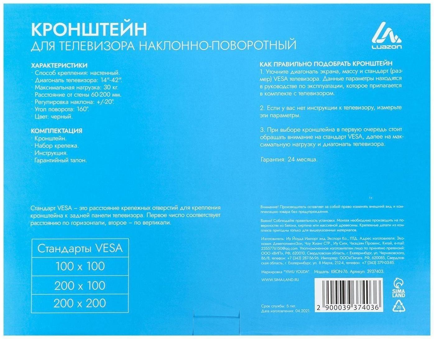Кронштейн LuazON KrON-76, для ТВ, наклонно-поворотный, 14-42