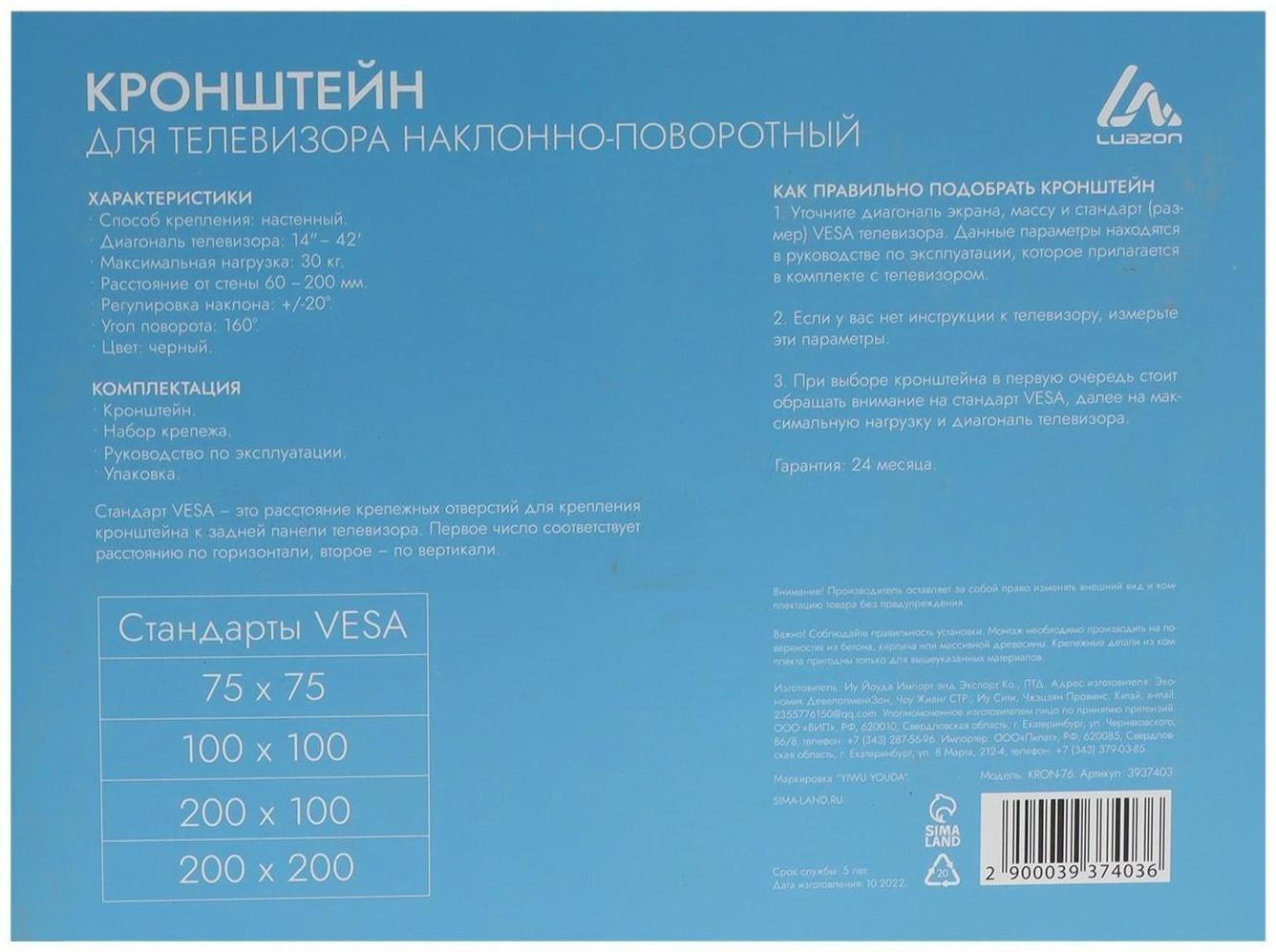 Кронштейн LuazON KrON-76, для ТВ, наклонно-поворотный, 14-42