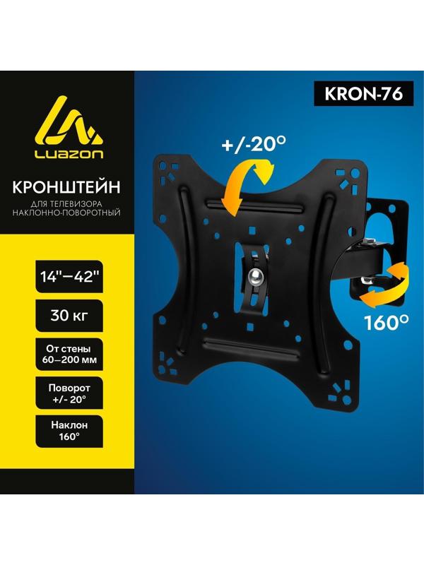 Кронштейн LuazON KrON-76, для ТВ, наклонно-поворотный, 14-42
