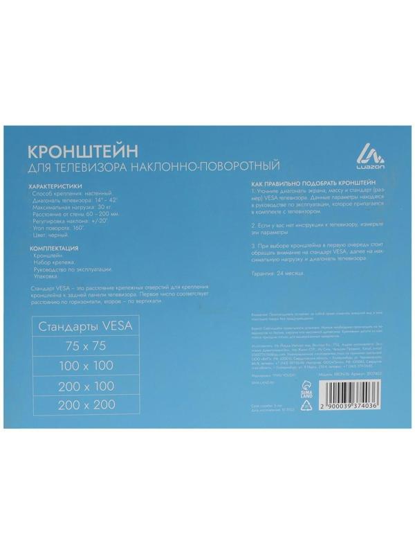 Кронштейн LuazON KrON-76, для ТВ, наклонно-поворотный, 14-42
