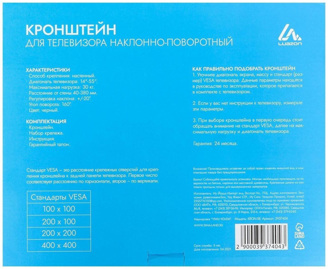Кронштейн LuazON KrON-58, для ТВ, наклонно-поворотный, 14-55