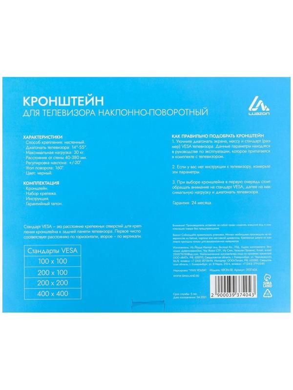 Кронштейн LuazON KrON-58, для ТВ, наклонно-поворотный, 14-55